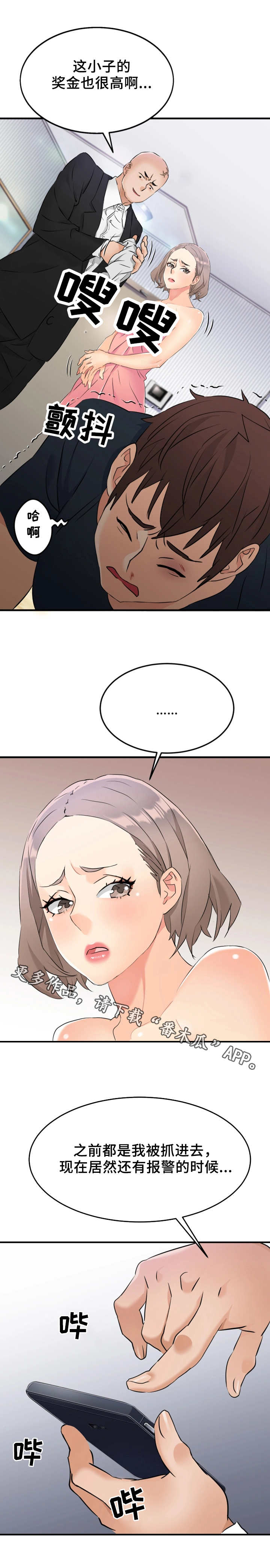 强行闯入漫画,第16章：揍扁4图
