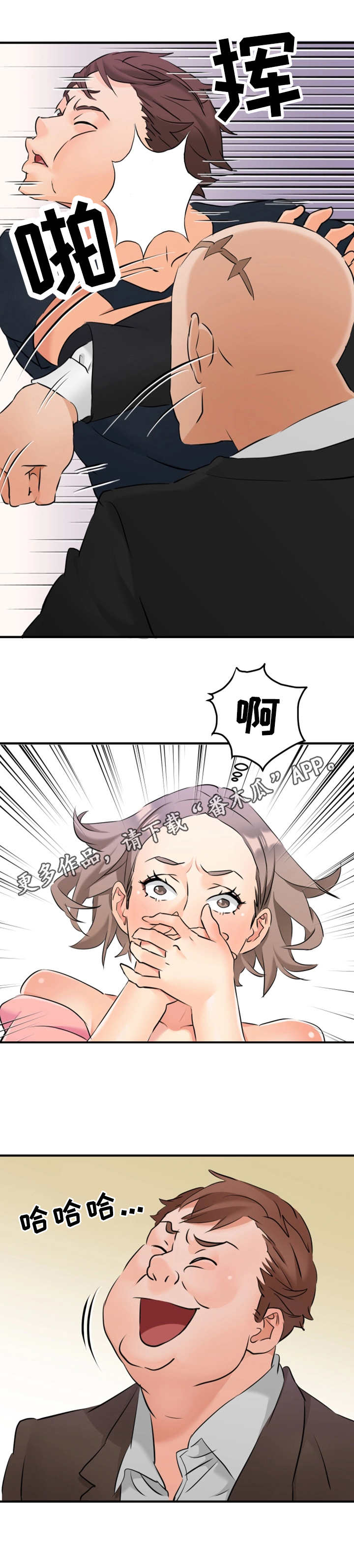 强行闯入漫画,第15章：被逮到1图
