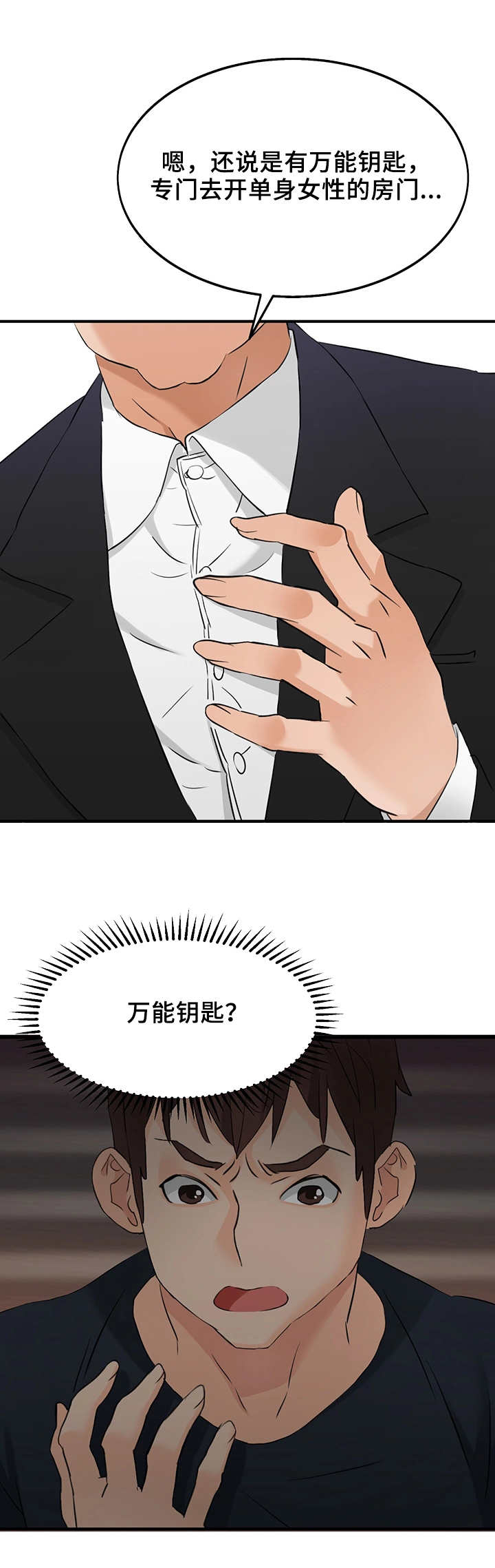 强行闯入漫画,第12章：管理员4图