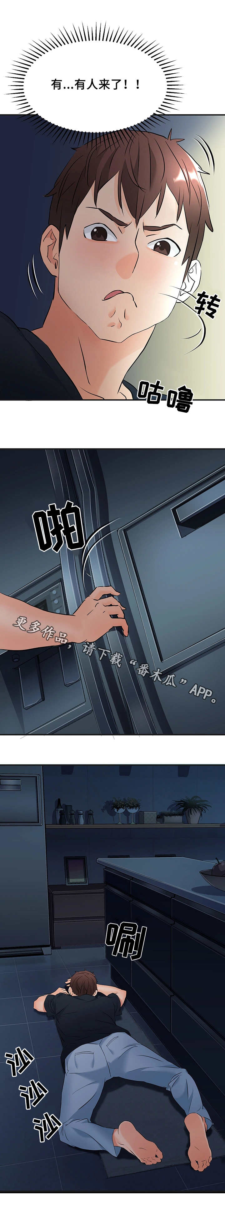 强行闯入漫画,第18章：老夫少妻5图