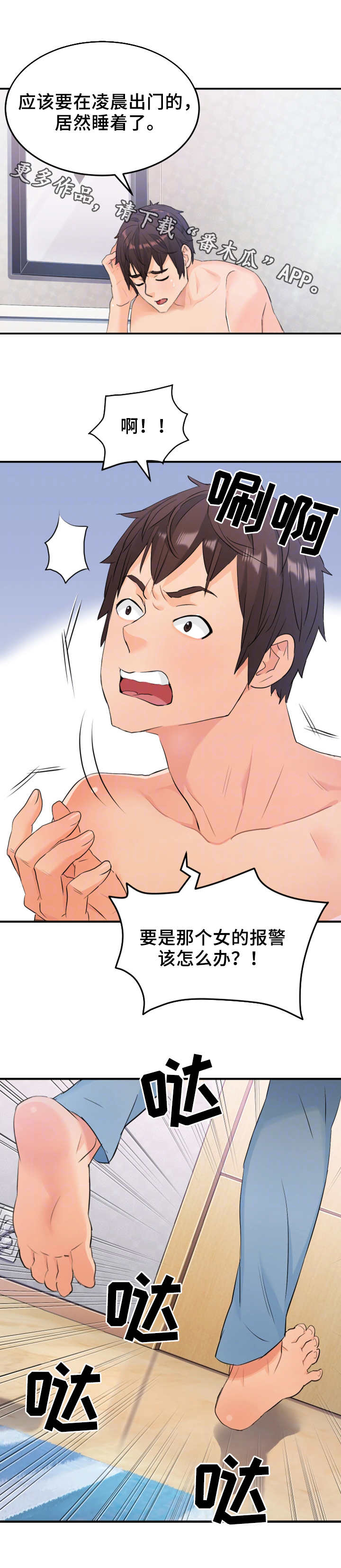 强行闯入漫画,第25章：再来一次3图