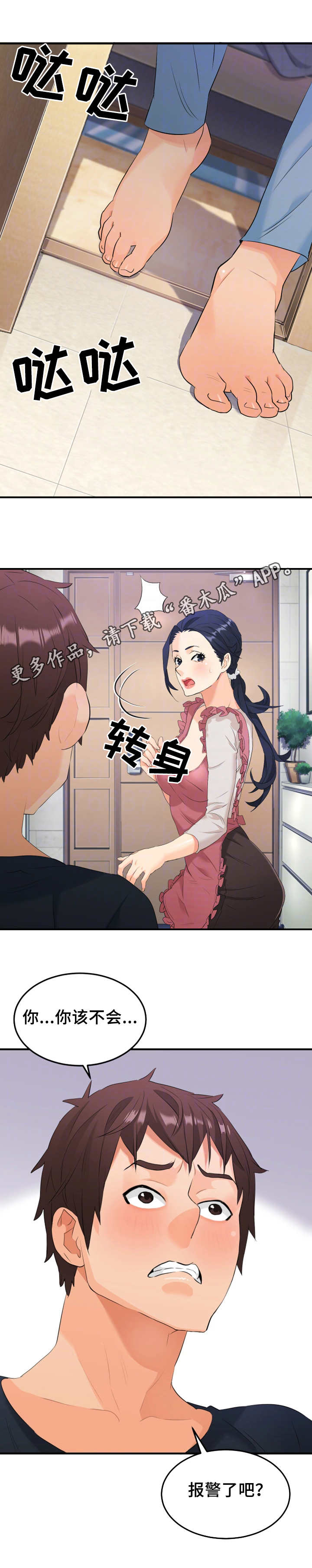 强行闯入漫画,第25章：再来一次1图
