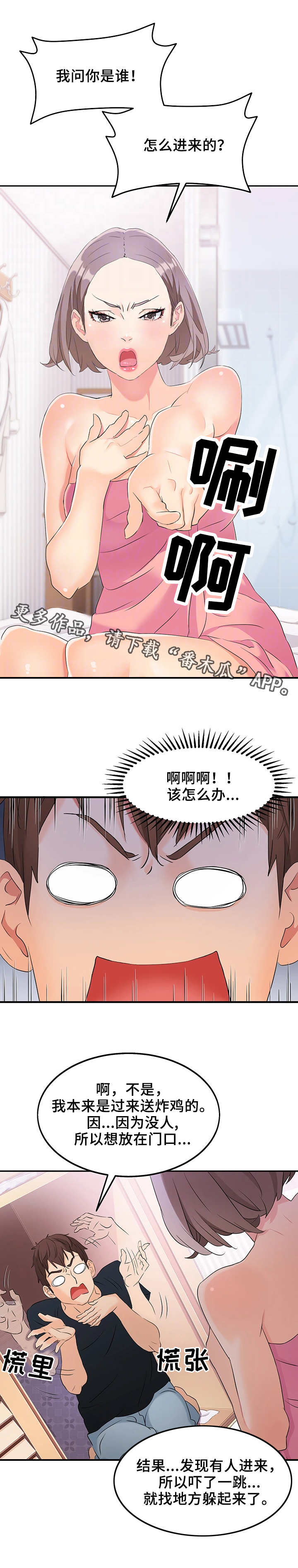 强行闯入漫画,第9章：被发现了1图
