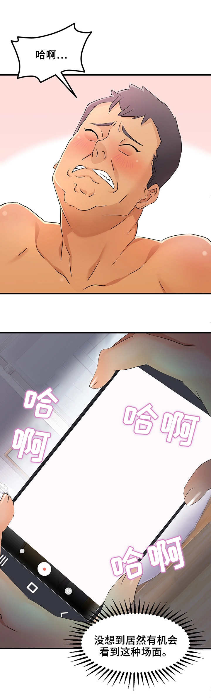 强行闯入漫画,第8章：衣柜里的男人2图