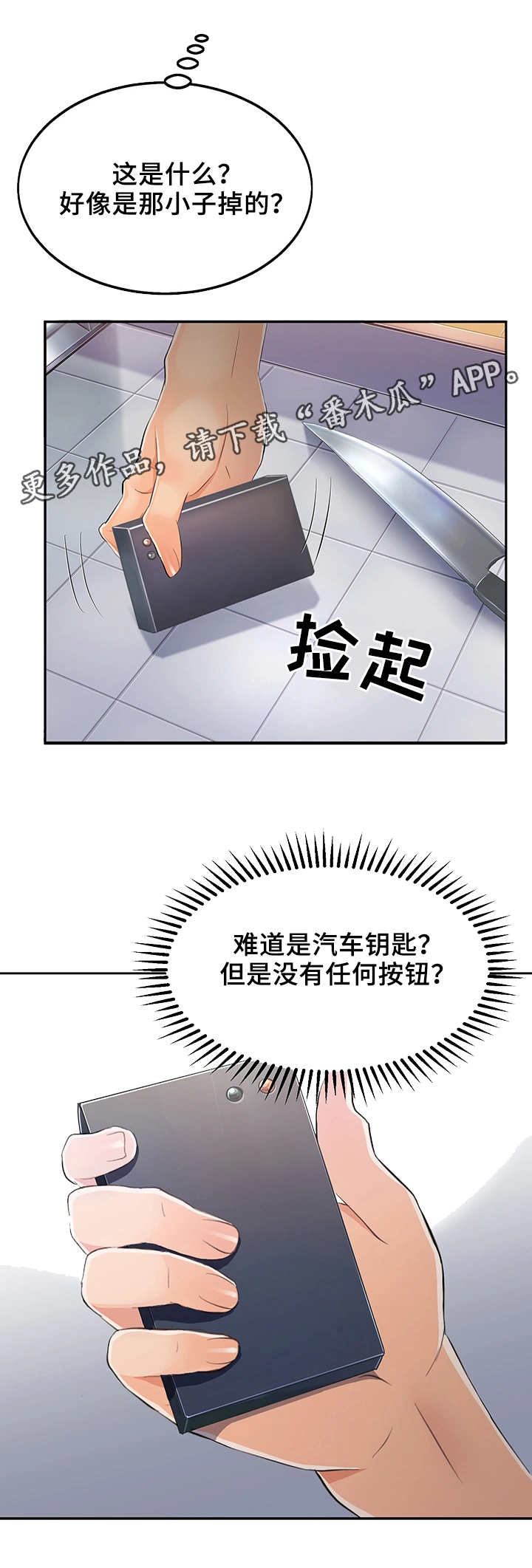 强行闯入漫画,第4章：赶走3图
