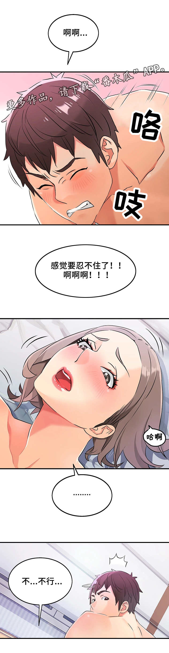 强行闯入漫画,第11章：特殊招待3图