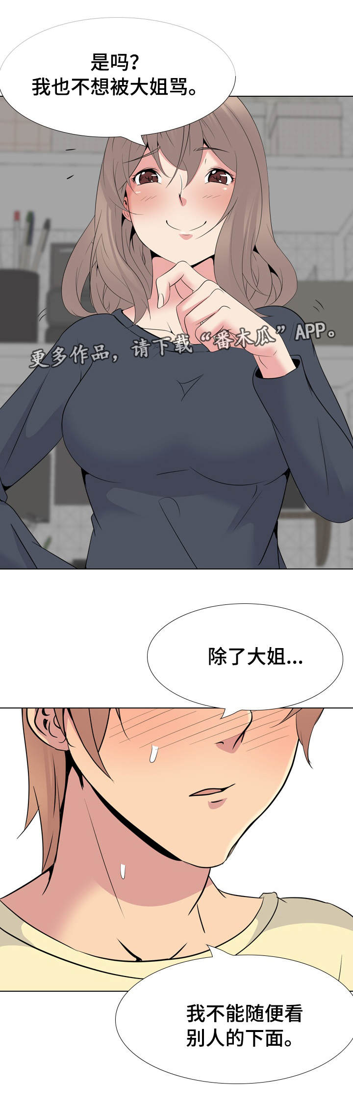 怎么邀请加入专属会员漫画,第44章：命令3图