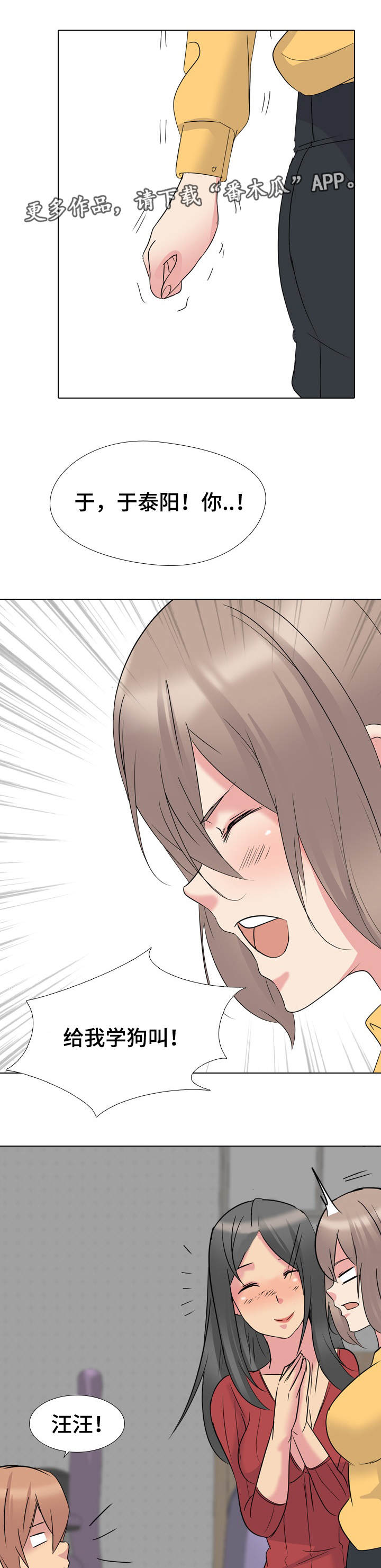 怎么邀请加入专属会员漫画,第27章：惩罚1图