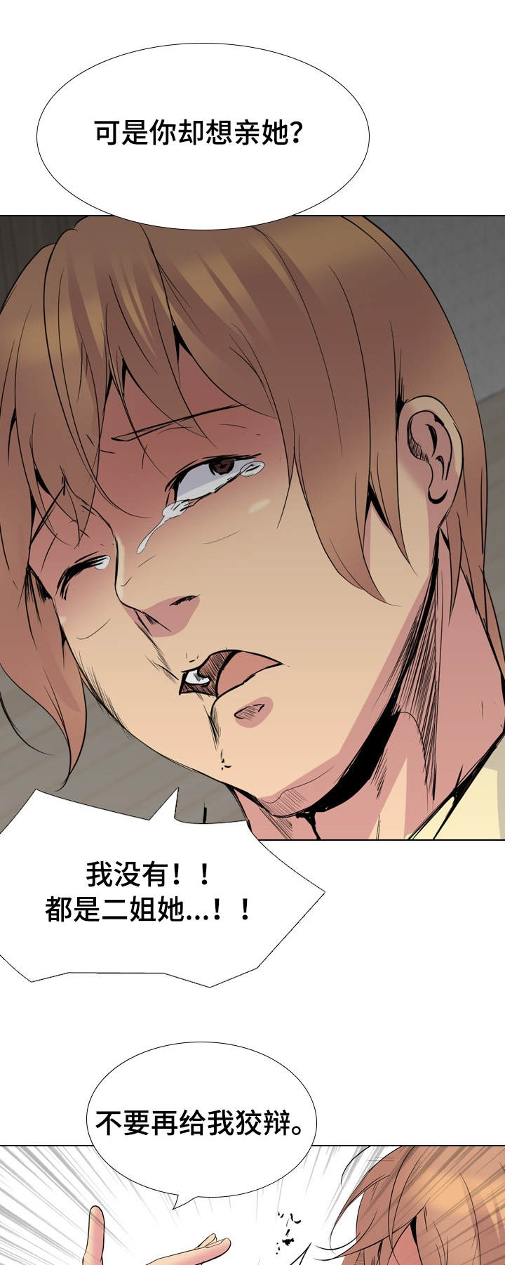 邀请制会员漫画,第48章：动手2图