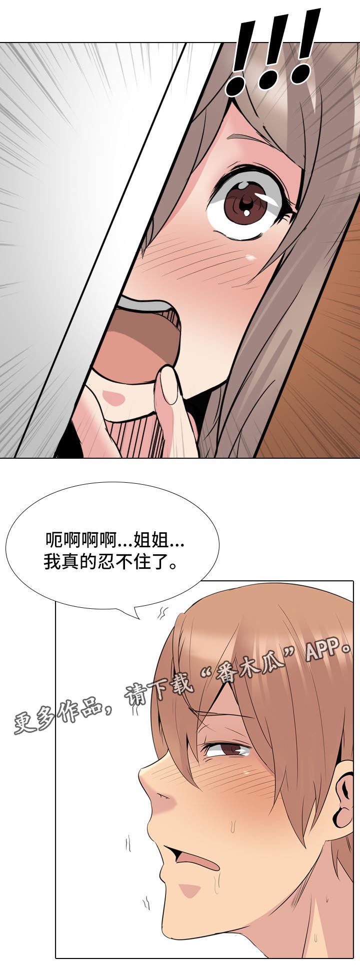 邀请制会员体系漫画,第52章：姐姐的秘密2图