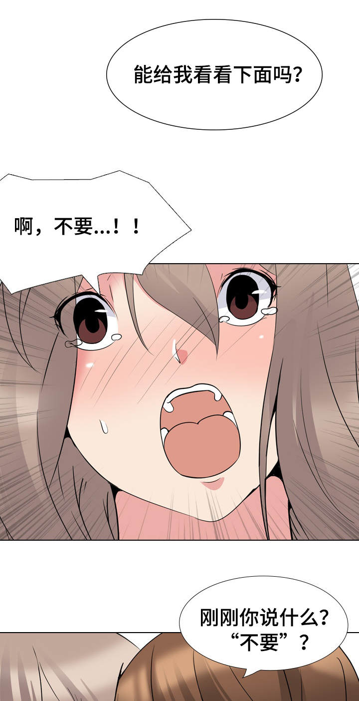 邀请人漫画,第32章：得寸进尺2图