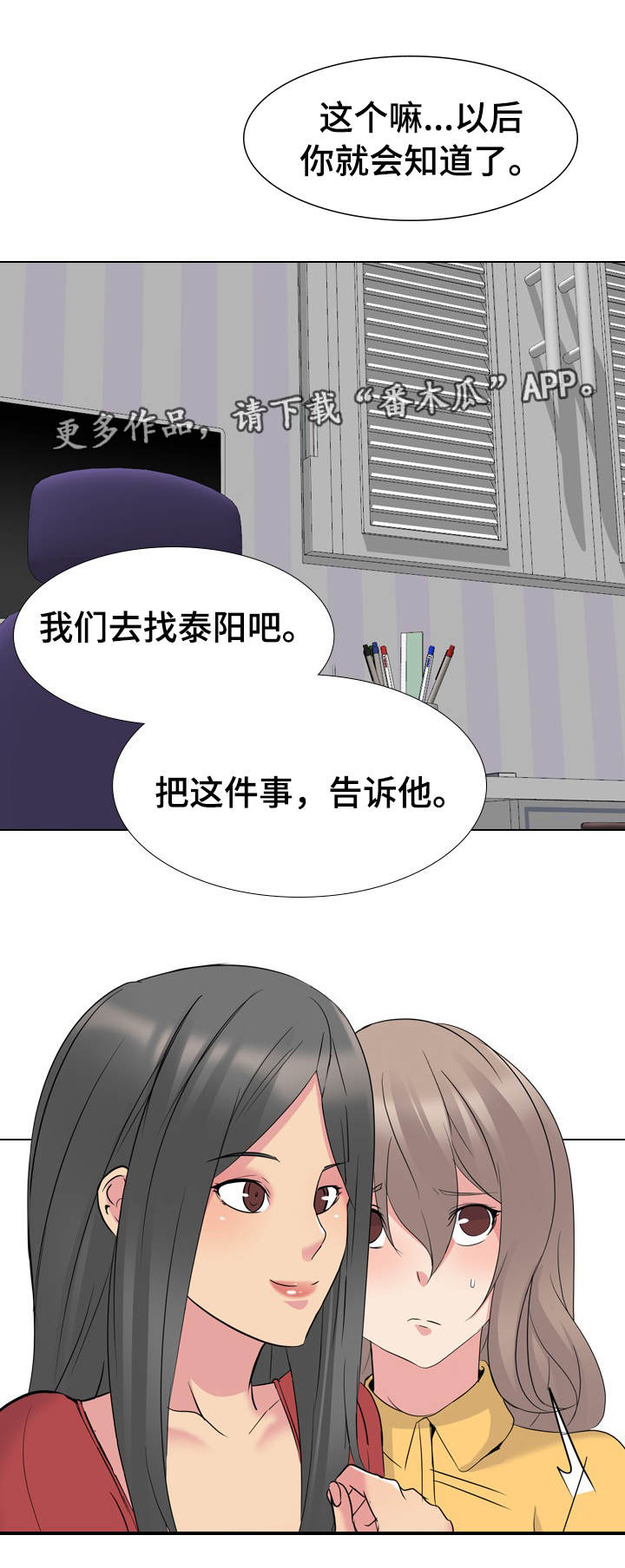 邀请制会员漫画,第26章：请求原谅3图