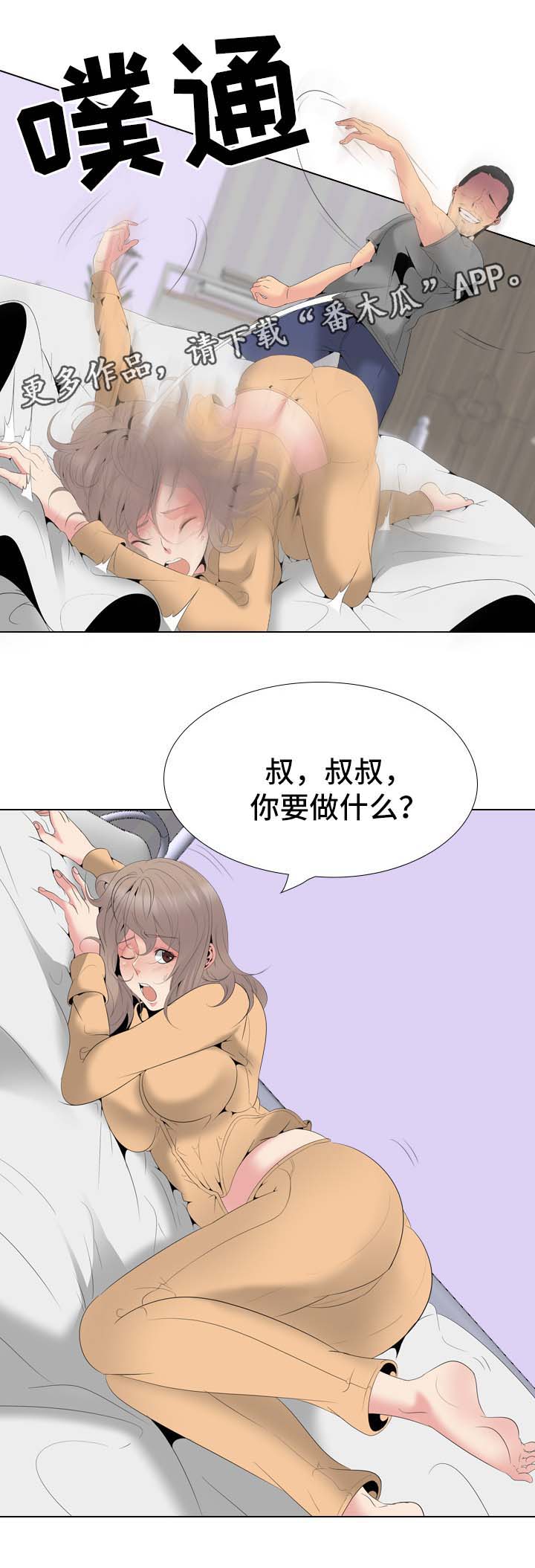 邀请英文漫画,第57章：换个方式4图