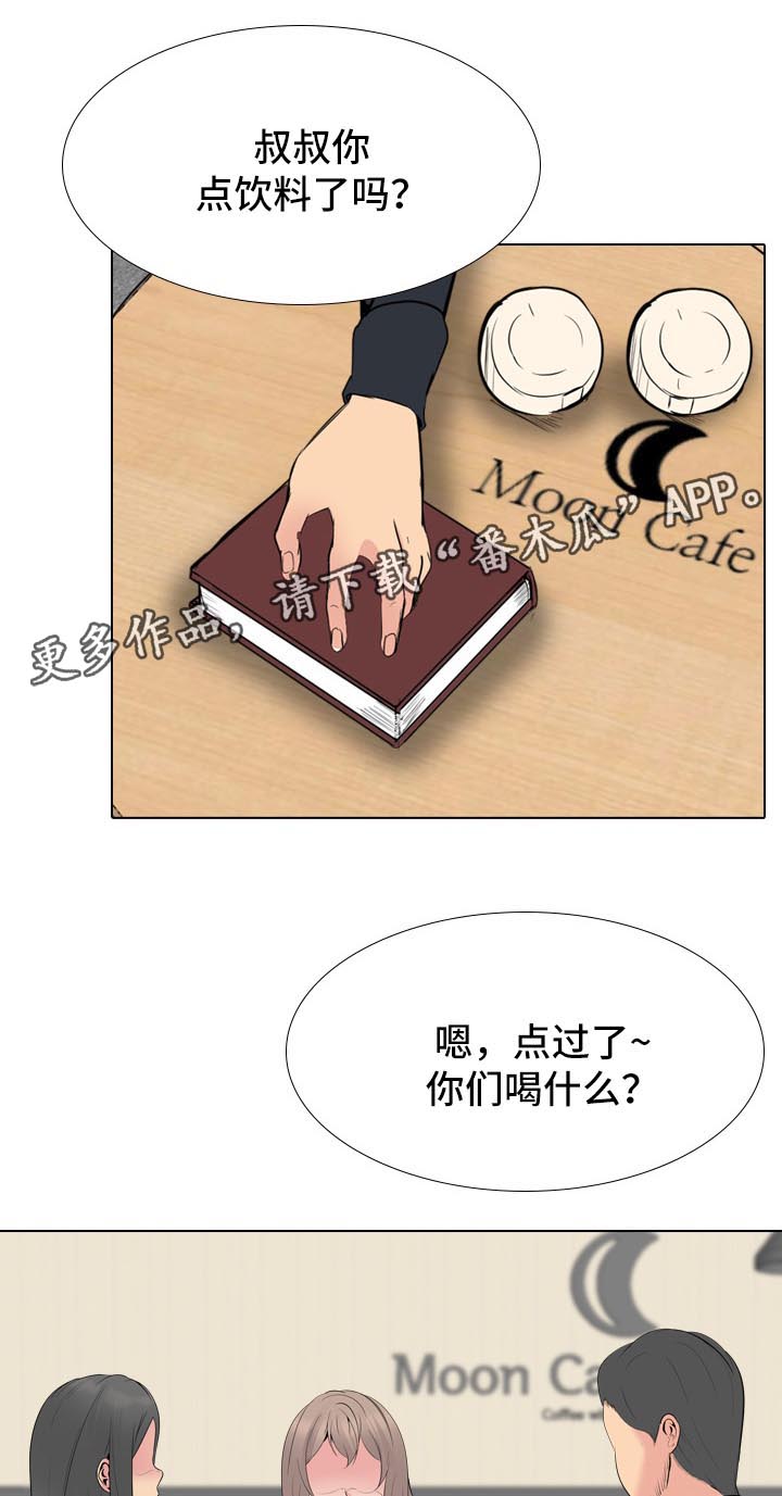 邀请会员到店的话术漫画,第50章：许久不见的叔叔2图