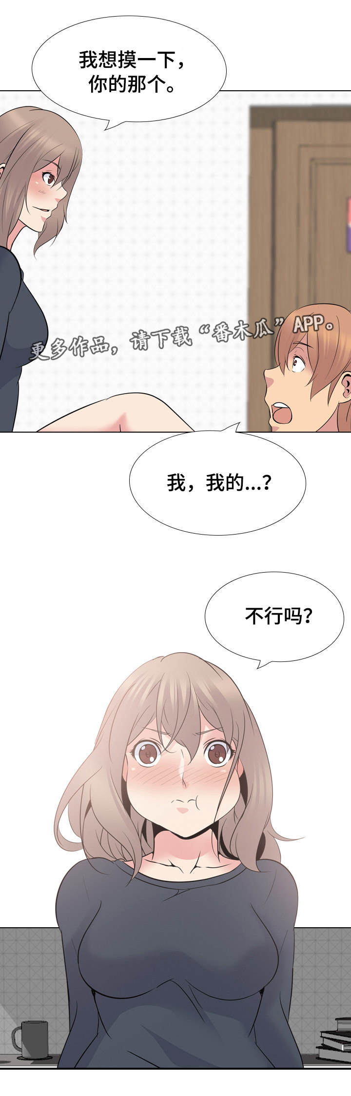 邀请加入会员漫画,第44章：命令3图