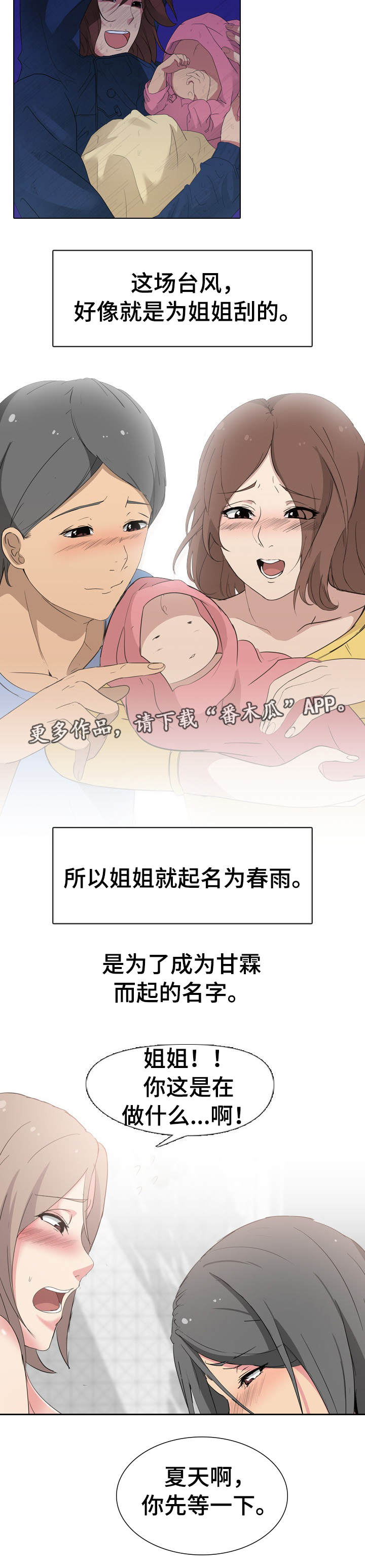 邀请会员加入话术漫画,第9章：不一样3图