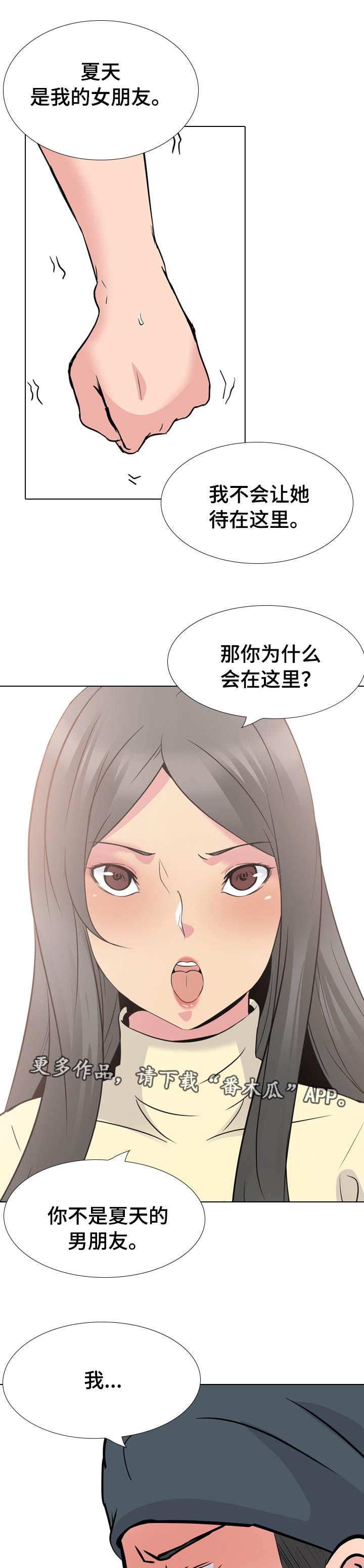 邀请制会员漫画,第36章：守护2图