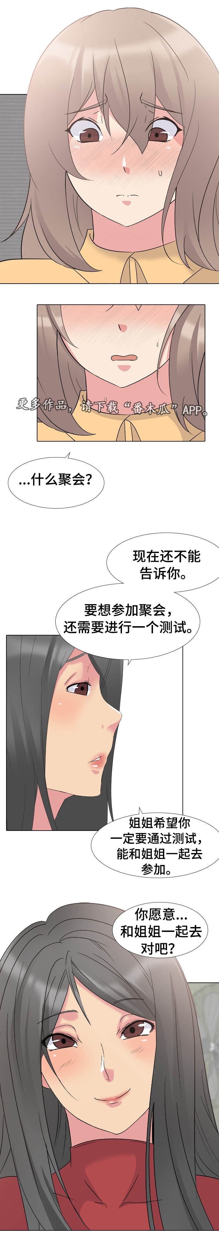 邀请加入会员怎么编写漫画,第18章：非常完美2图