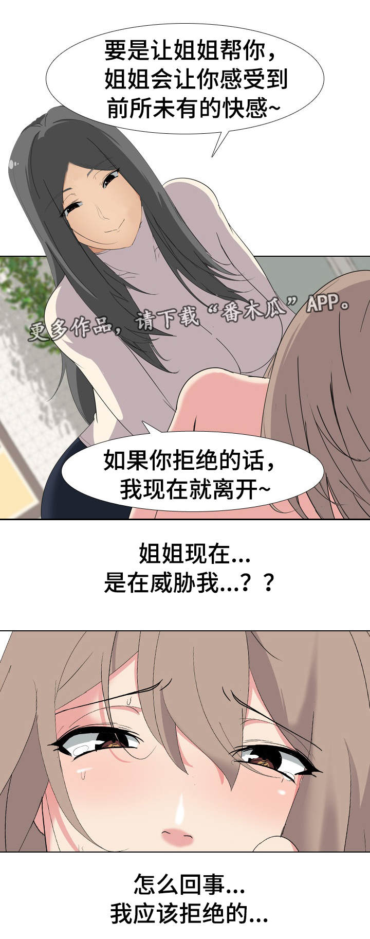 邀约制会员漫画,第11章：可爱2图