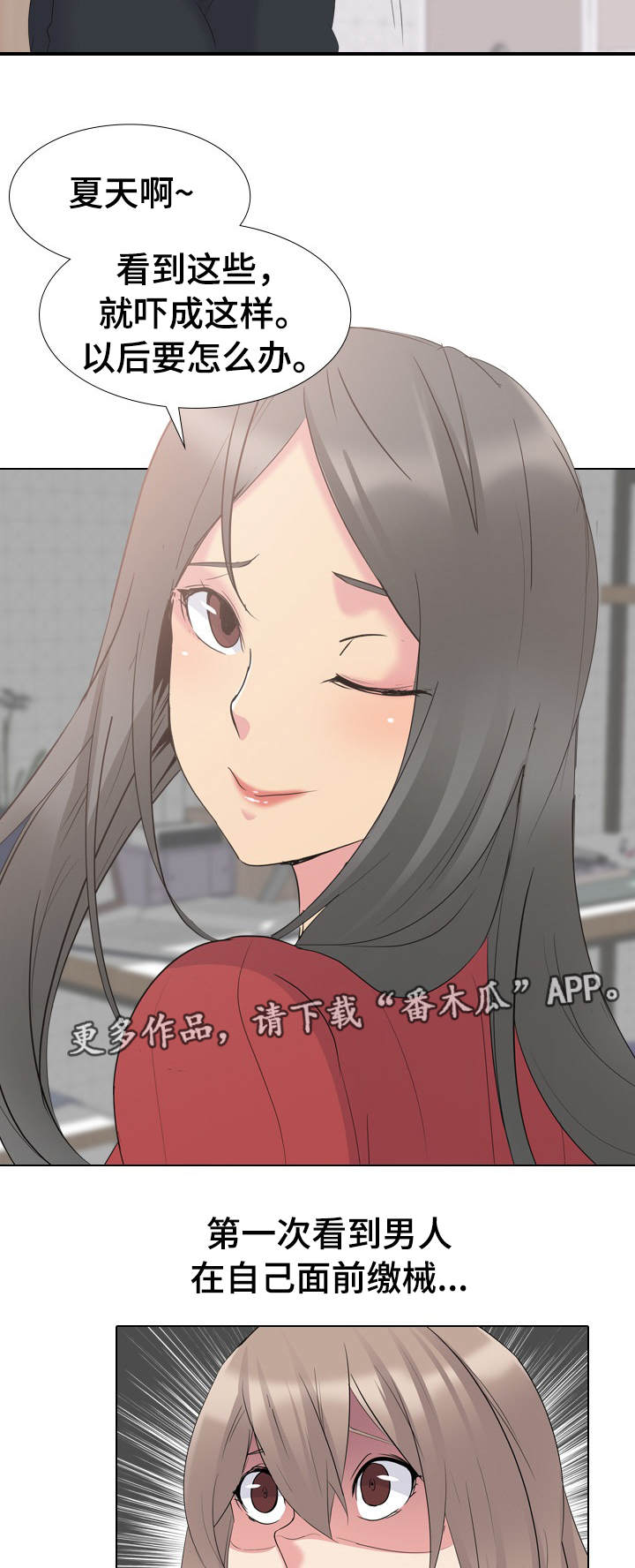 plus会员邀请制漫画,第28章：会员2图