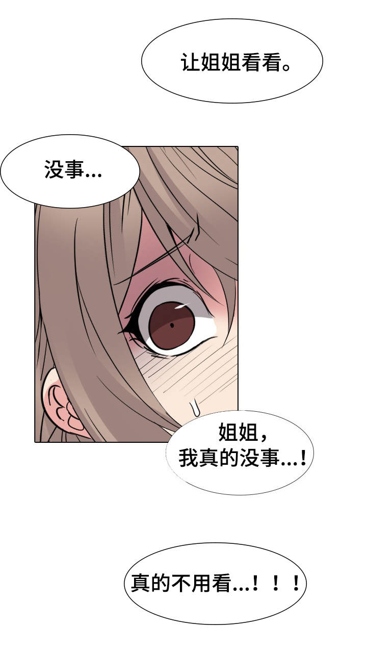 邀请制会员漫画,第25章：确认一下3图