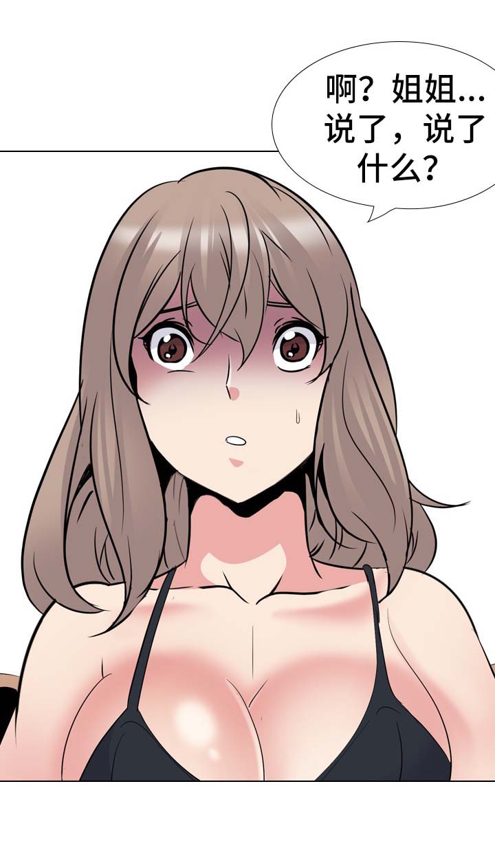 邀请制会员漫画,第58章：第一次3图