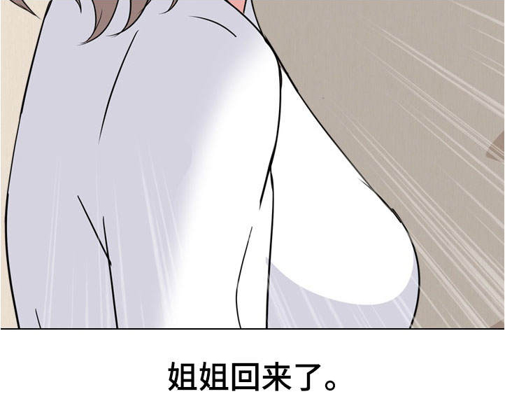 邀请制会员漫画,第2章：姐姐的秘密4图