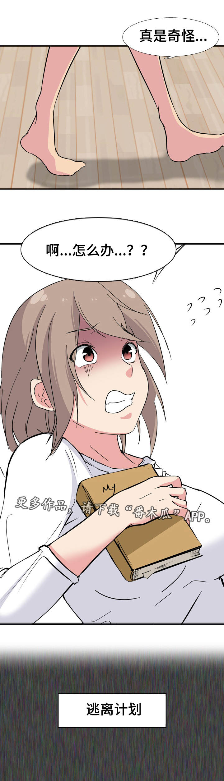 邀请制会员漫画,第3章：消失的日记2图