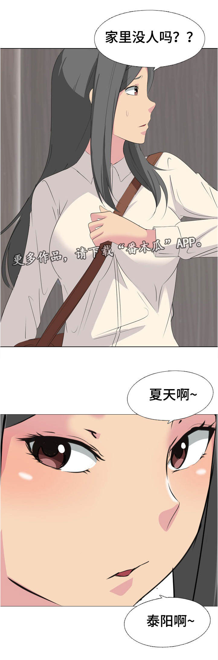 邀请制会员漫画,第3章：消失的日记1图