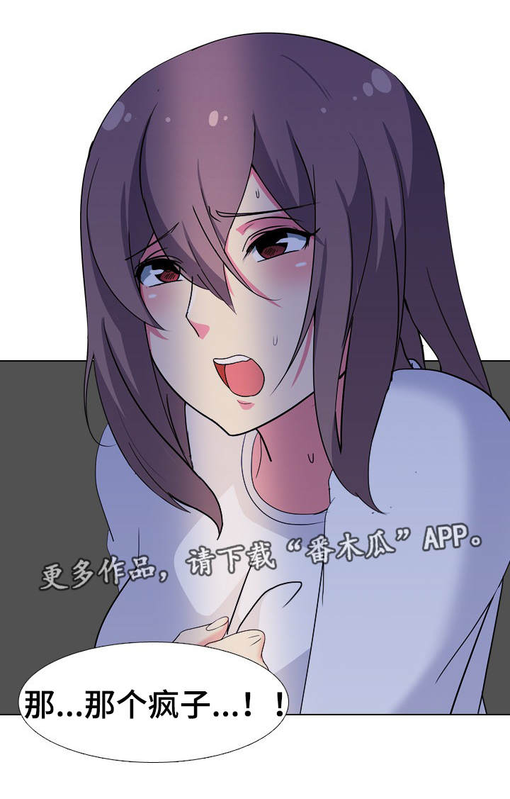 邀请制会员韩漫漫画,第6章：不听劝4图