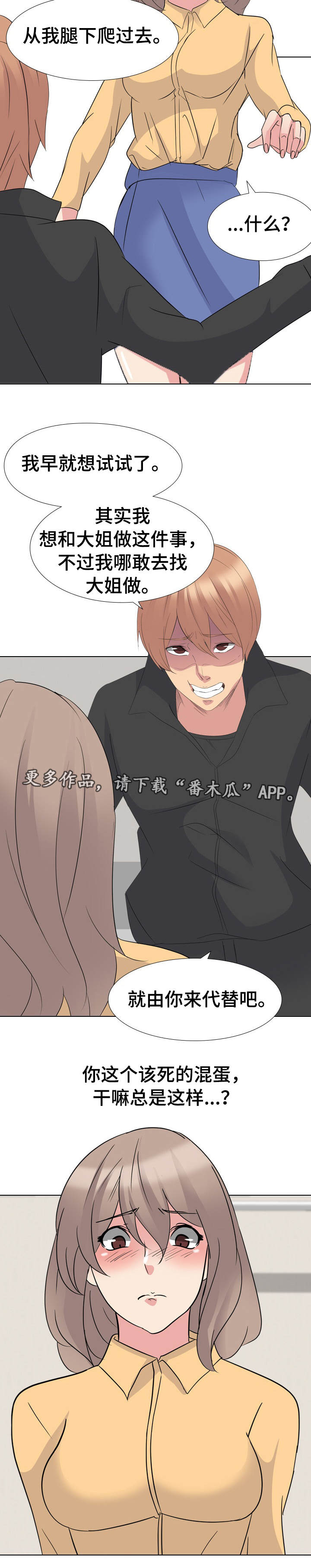 邀请制会员体系漫画,第21章：突出要求4图