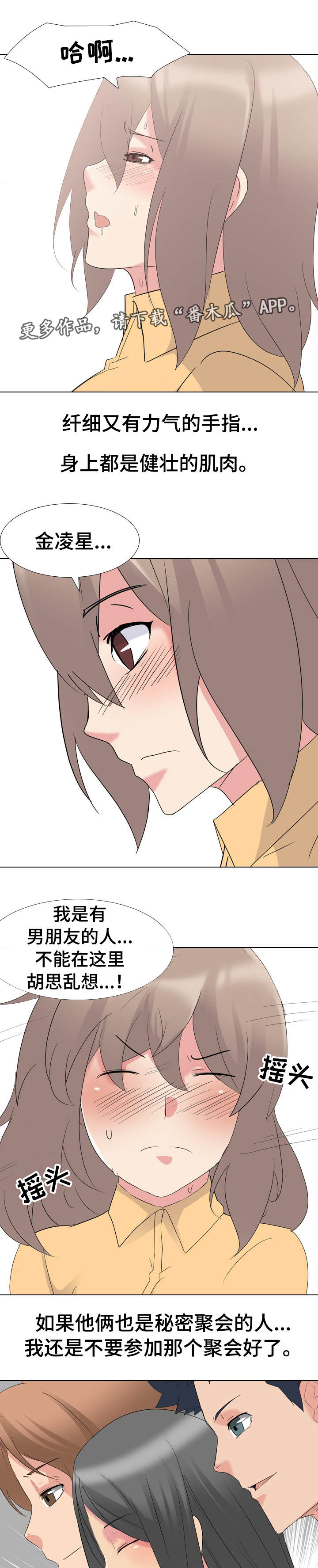 怎么邀请加入专属会员漫画,第19章：不可思议4图