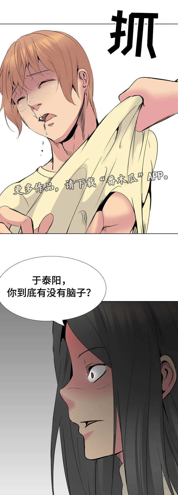 邀请制会员漫画,第48章：动手5图