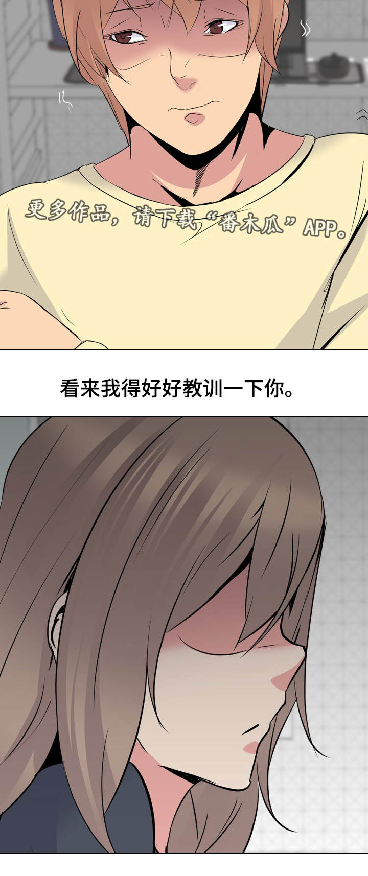 邀请制会员漫画,第46章：可怕1图
