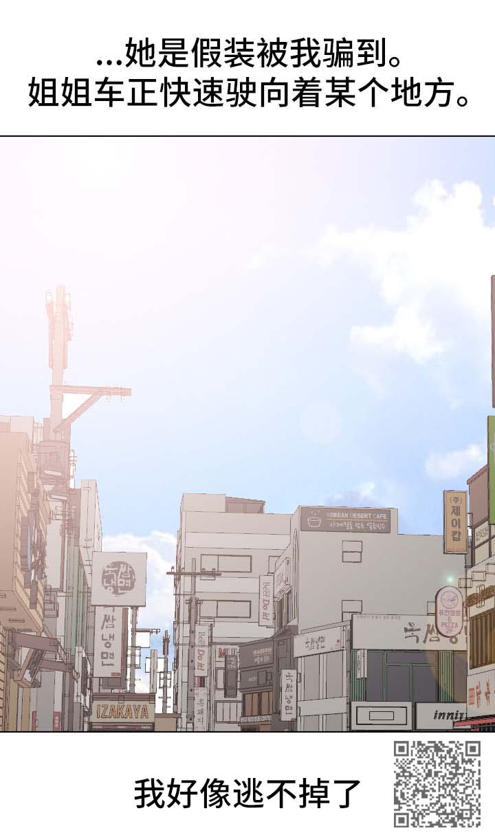 邀请会员进群的话术漫画,第63章：逃不掉（完结）3图