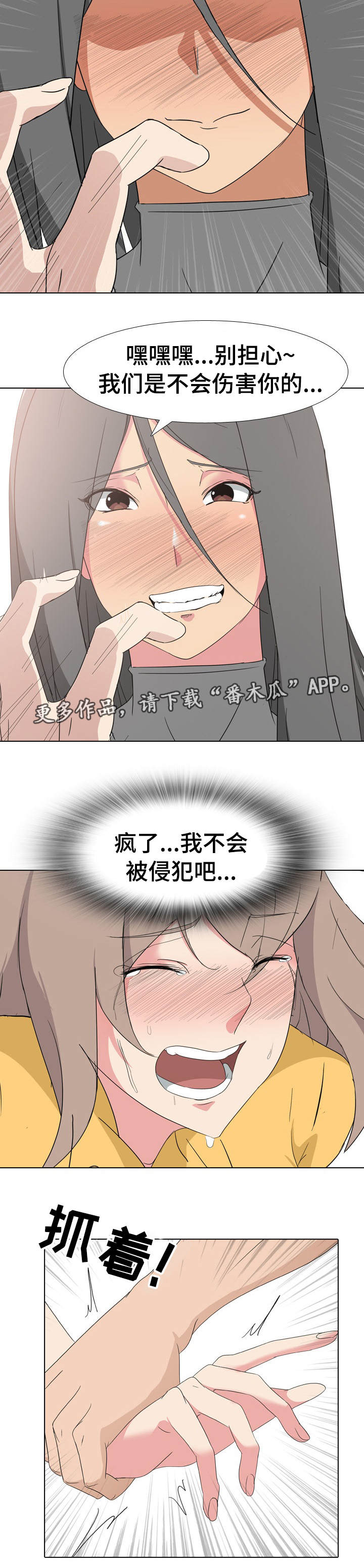 邀请制会员漫画,第15章：合适的人选4图