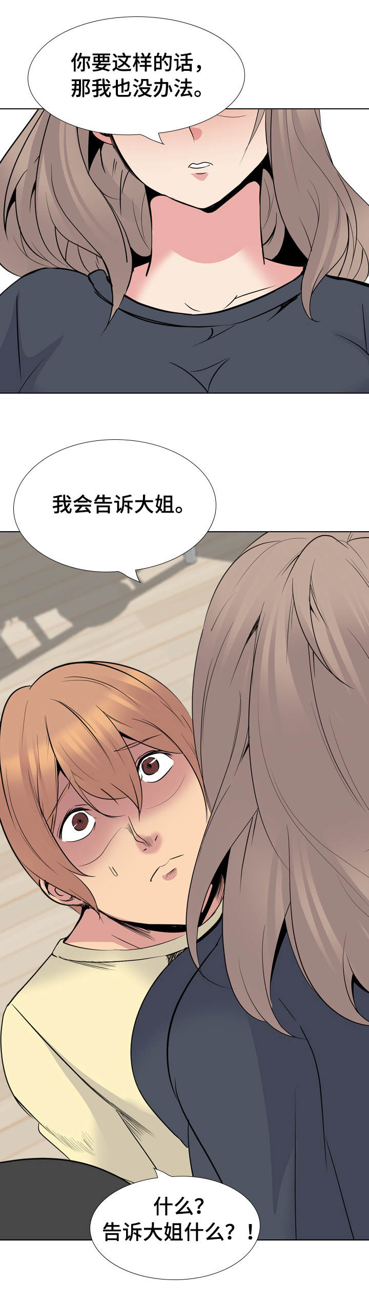 邀请制会员漫画,第46章：可怕4图