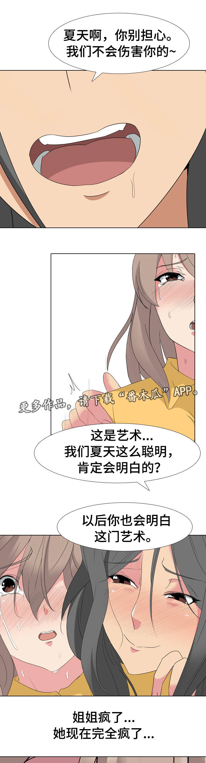 邀请制会员漫画,第15章：合适的人选5图