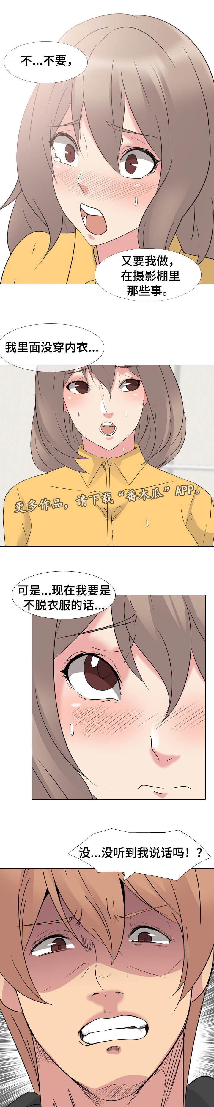 vip邀请漫画,第22章：完全不一样2图