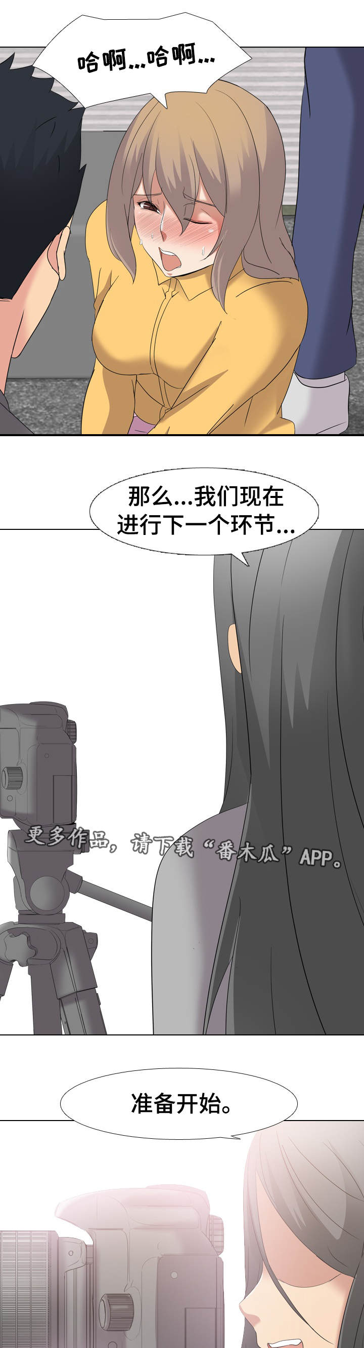 邀请指导漫画,第17章：下一个环节3图