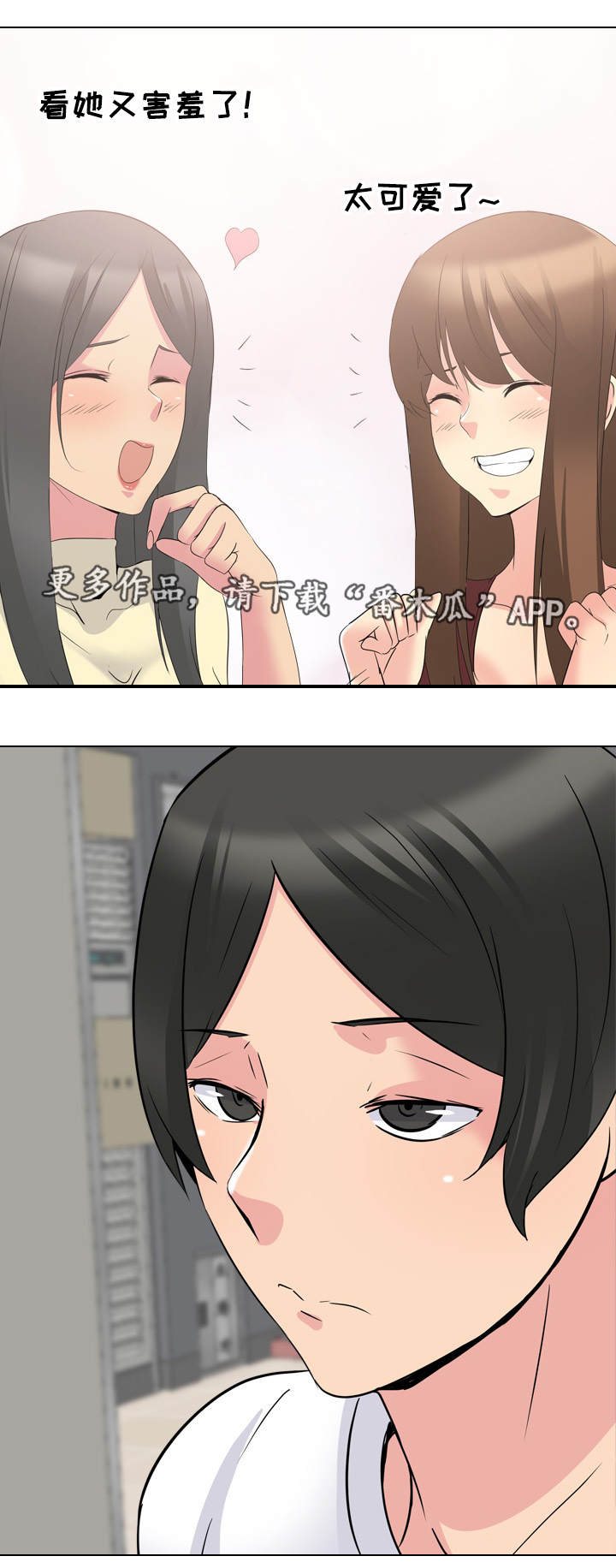 邀请加入会员漫画,第30章：初次见面2图