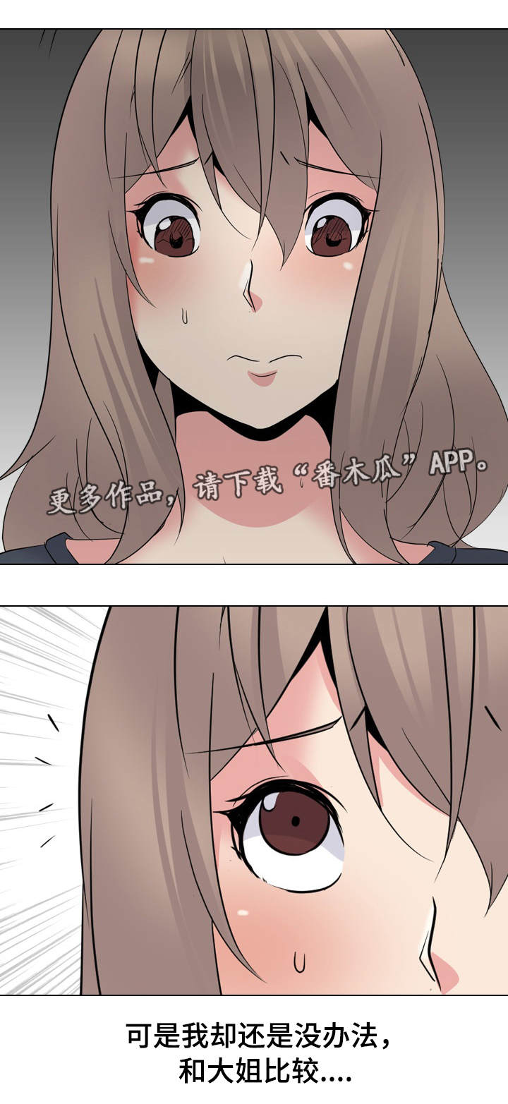 怎么邀请加入专属会员漫画,第47章：赢不了4图