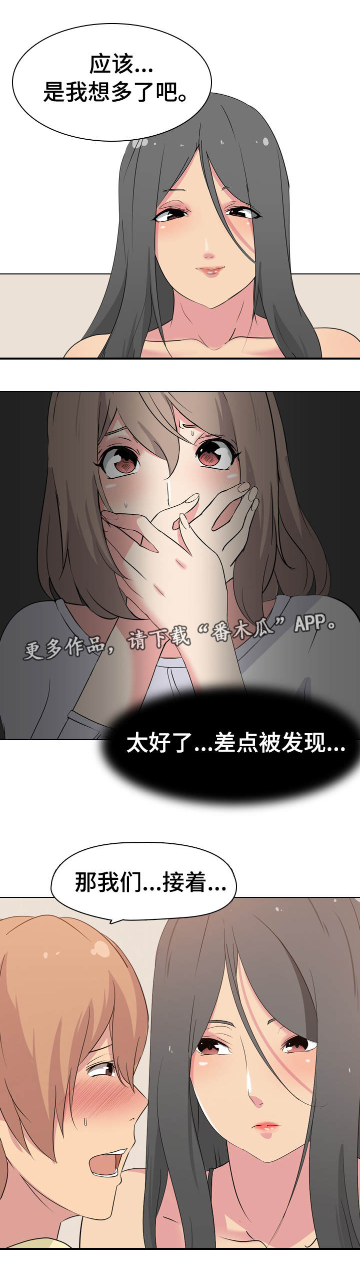 邀请制会员漫画,第4章：二姐在家1图