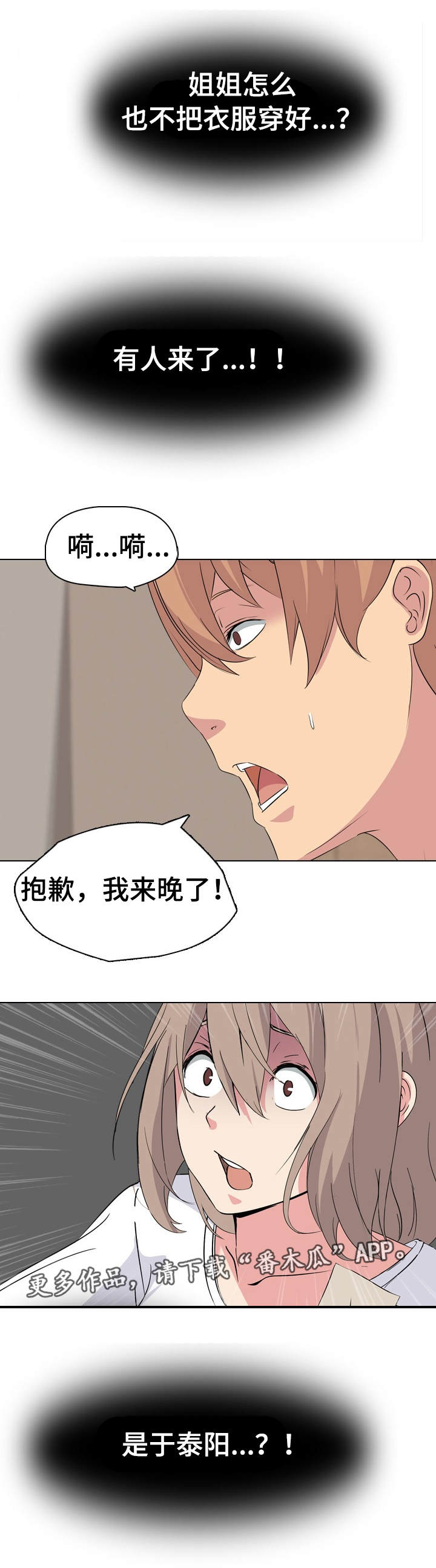 邀请制会员漫画,第4章：二姐在家3图