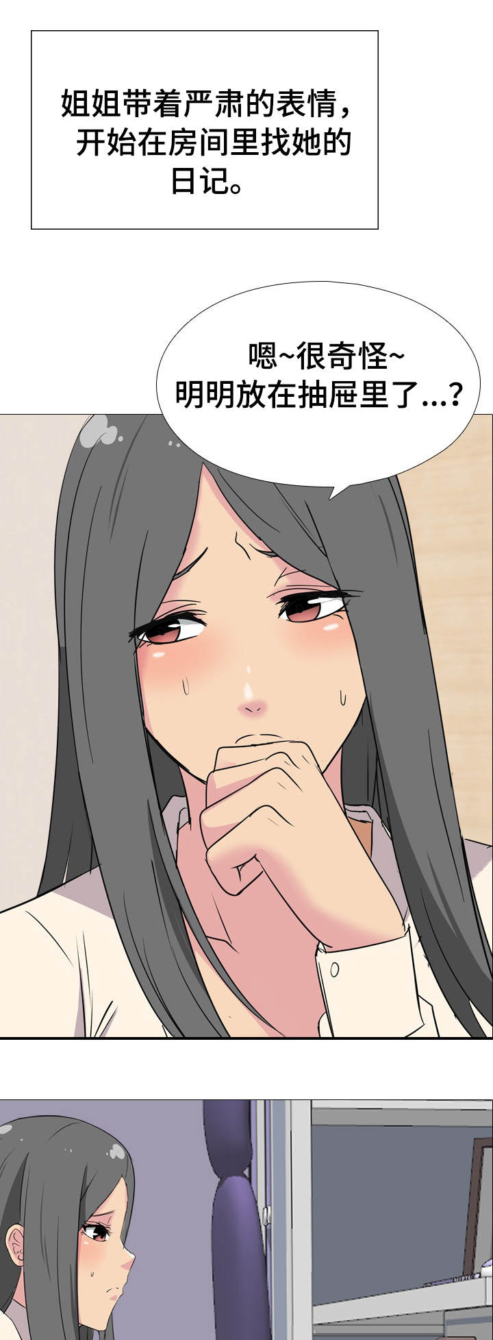 怎么邀请加入专属会员漫画,第3章：消失的日记4图