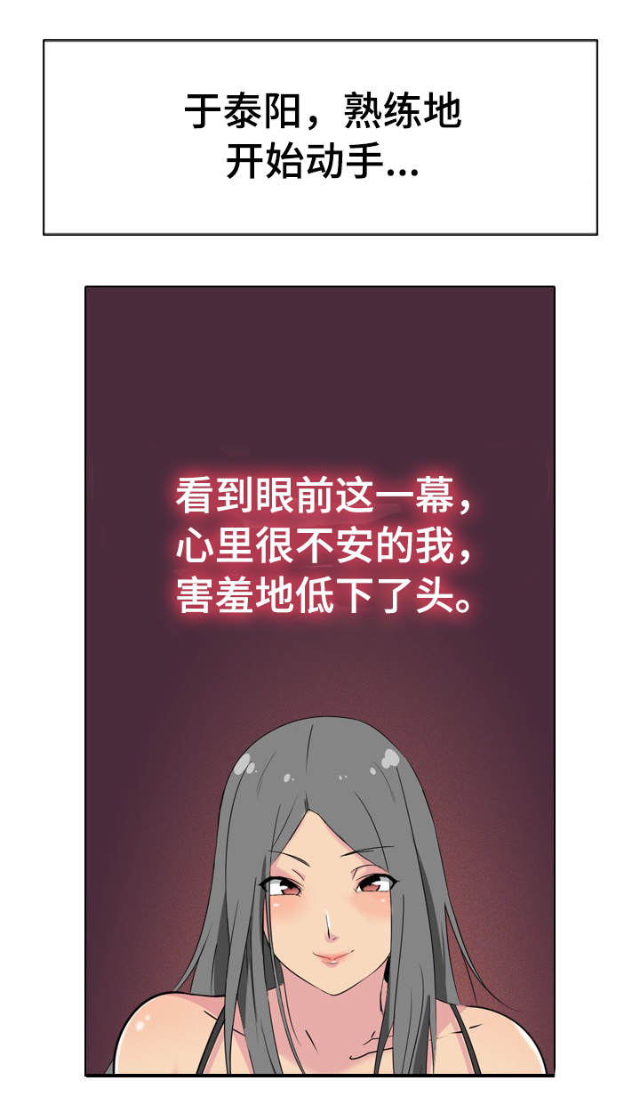 邀请制会员漫画,第4章：二姐在家1图