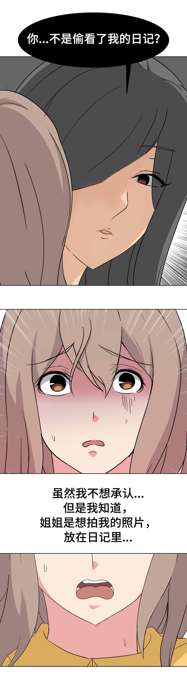 vip邀请漫画,第13章：模特2图