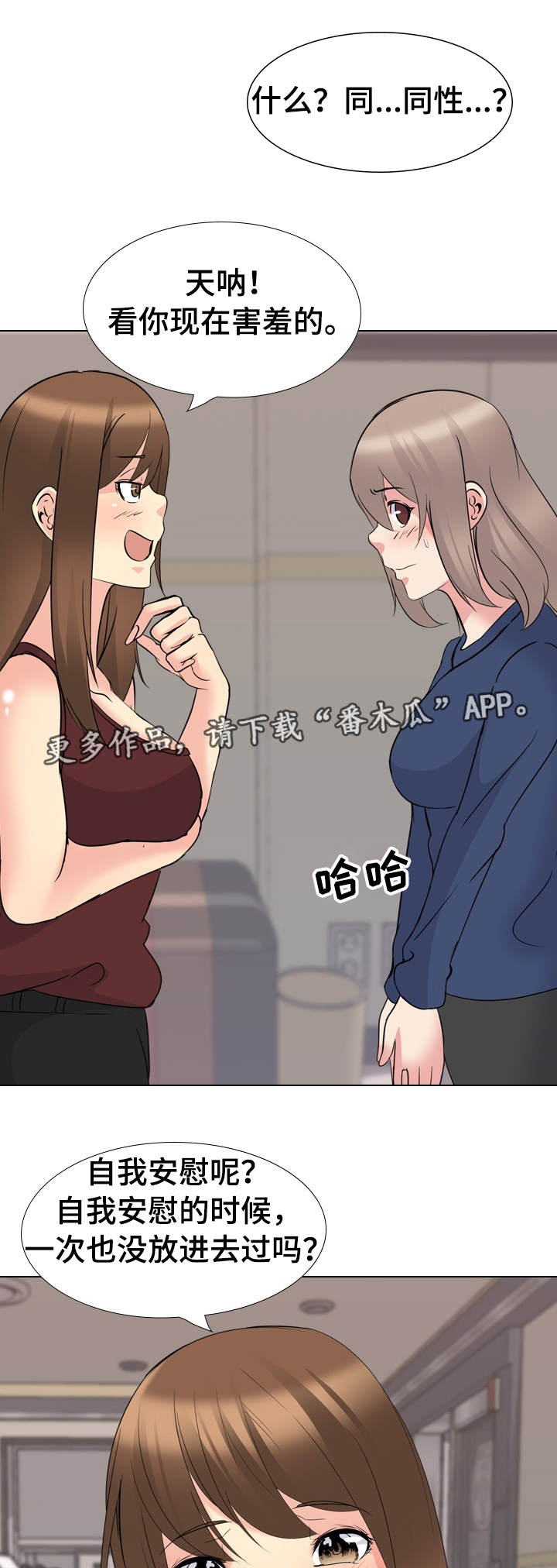 邀请制会员营销方案漫画,第30章：初次见面4图