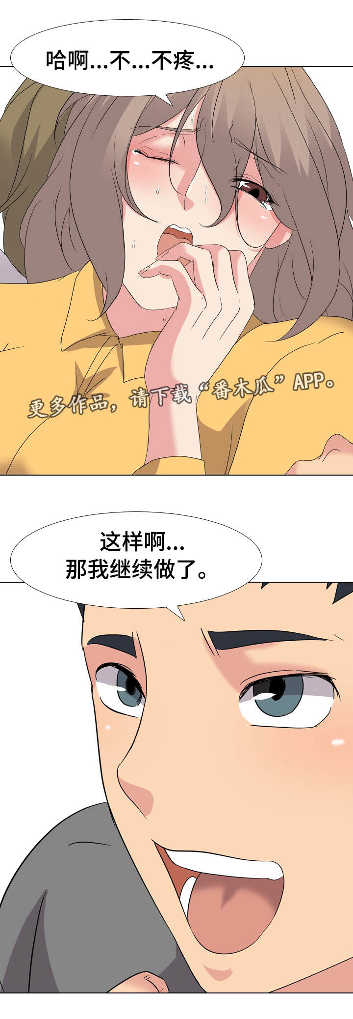 邀请制会员漫画,第16章：清纯4图