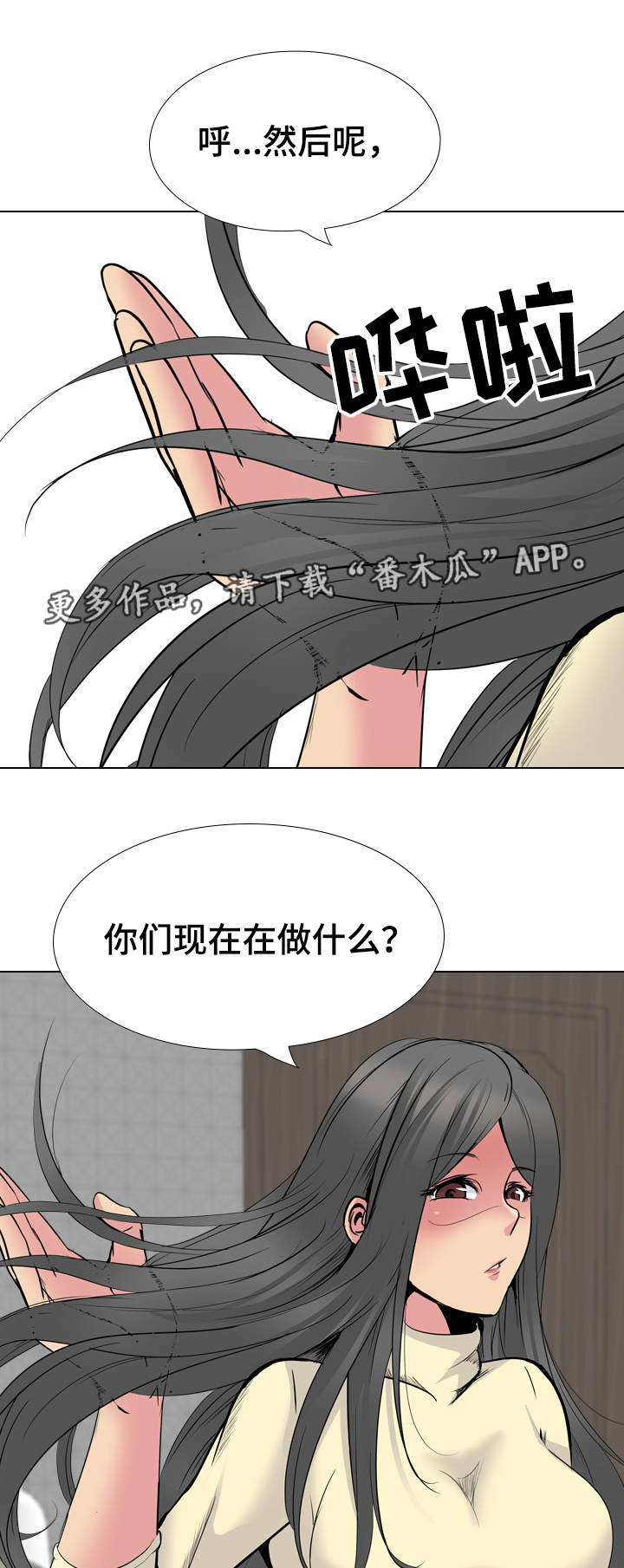 怎么邀请加入专属会员漫画,第47章：赢不了2图